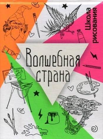 Волшебная страна | Magic Land
