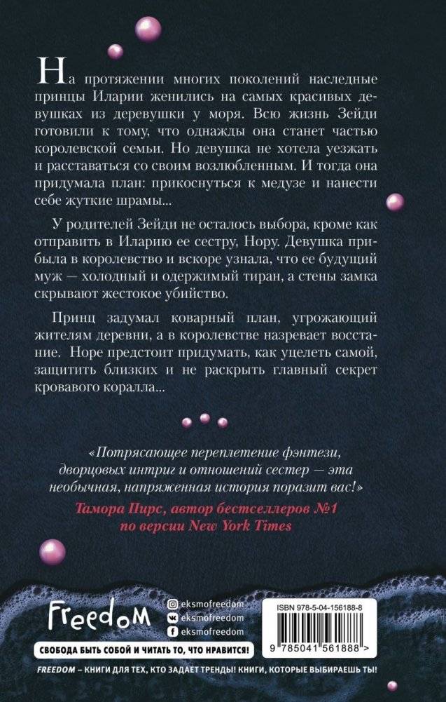 Корона из жемчуга и кораллов (#1) фото книги 2