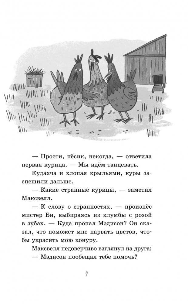 Странный случай в клубе «Печенье и косточка» фото книги 6