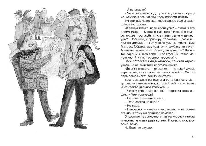 Приключения Васи Куролесова фото книги 8