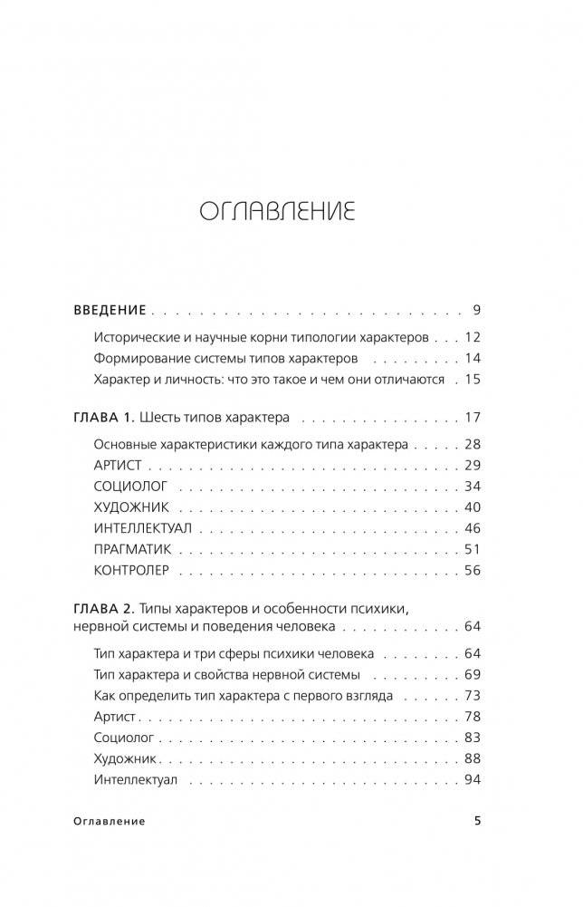 Человекология. Как понимать людей с первого взгляда фото книги 2