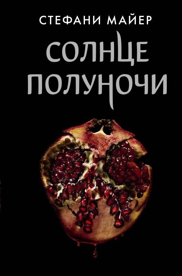 Солнце полуночи | Midnight Sun