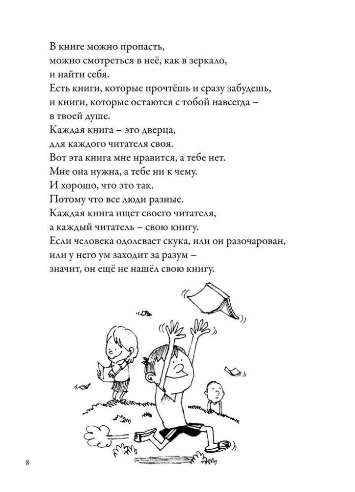 Почему читать - это весело? 101 ответ фото книги 3
