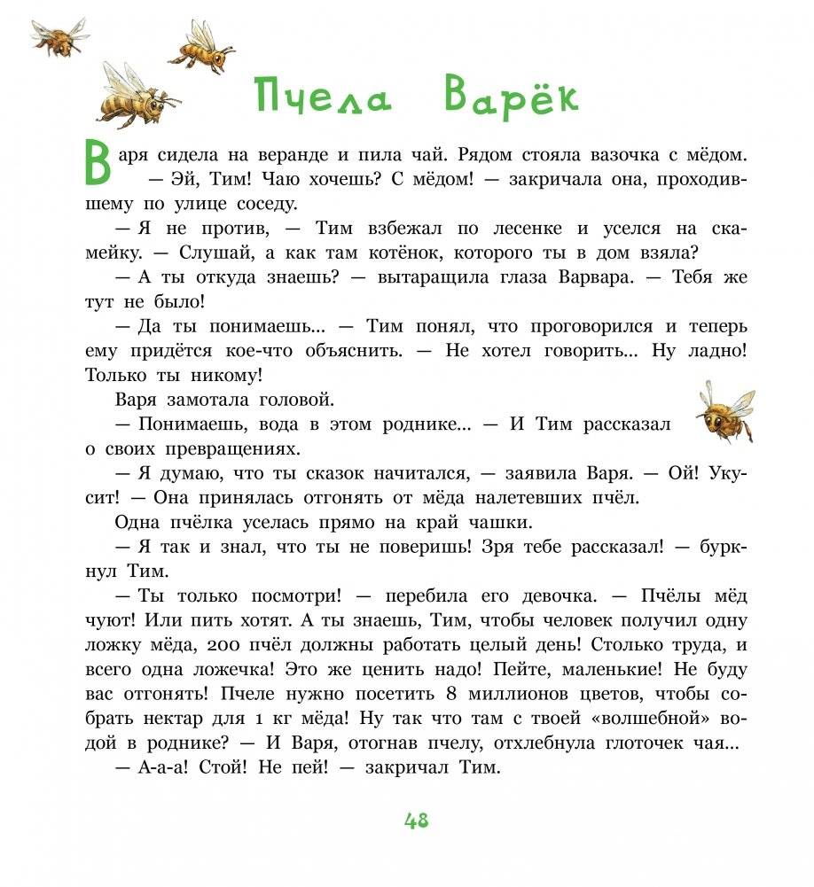 Родник, или Чудесные превращения Тима на ферме фото книги 3