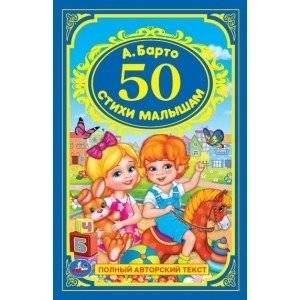 50 стихи малышам | 50 Rhymes for Little Ones