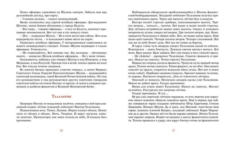 Рассказы о Великой Отечественной войне фото книги 7