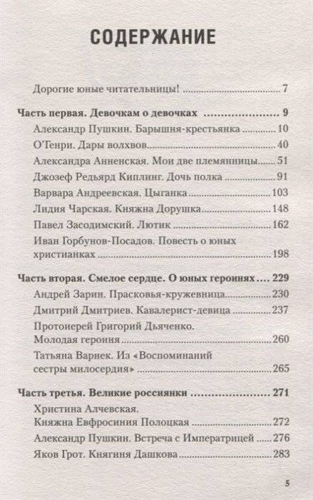 Большая книга православной девочки фото книги 3