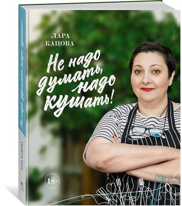 Не надо думать, надо кушать! | Stop Thinking, Start Eating!