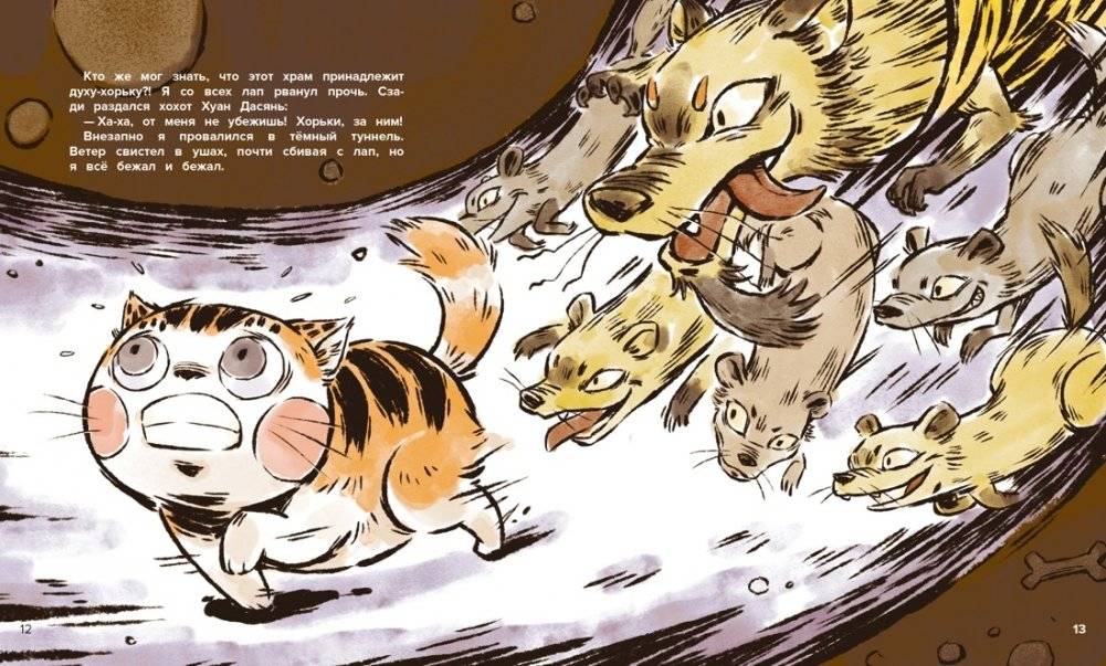 Кот Апельсин в Запретном городе. Книга 5. Крылатый воин фото книги 4