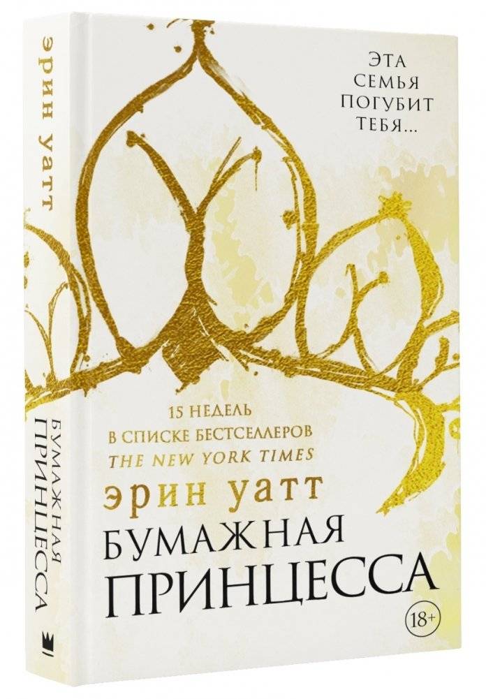 Бумажная принцесса | Paper Princess