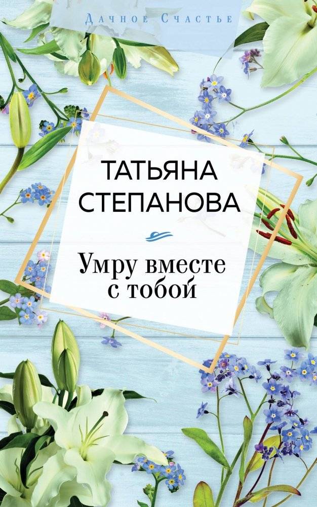 Умру вместе с тобой | I Will Die With You