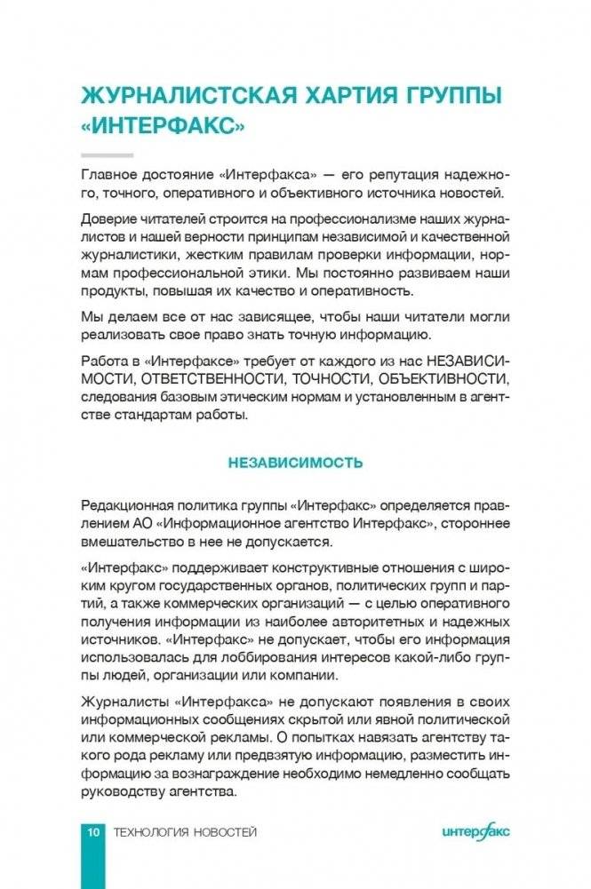 Интерфакс. Технология новостей фото книги 8