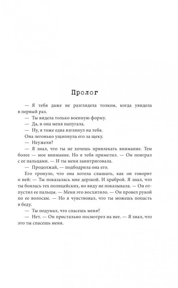 Последние часы в Париже фото книги 2