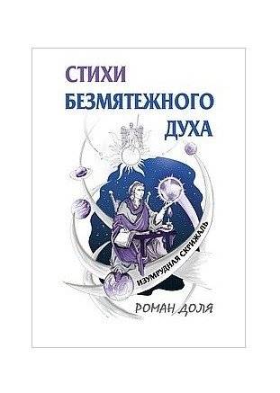 Стихи безмятежного духа | Poems of a Serene Spirit