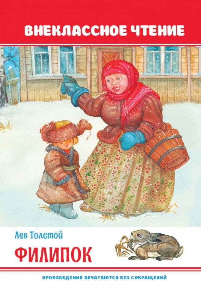 Филипок фото книги