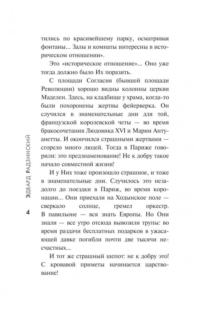 Царство палача фото книги 5