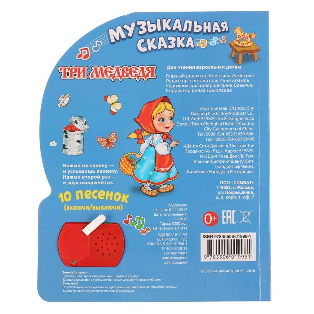 Три медведя фото книги 3