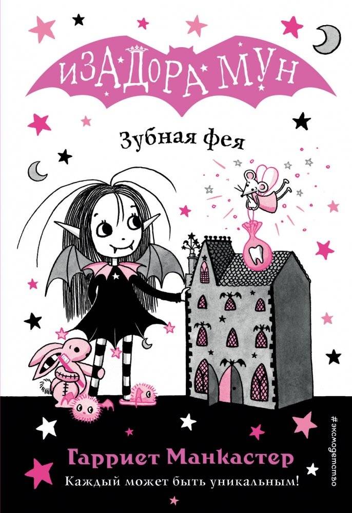 Зубная фея (выпуск 14) | The Tooth Fairy (Issue 14)