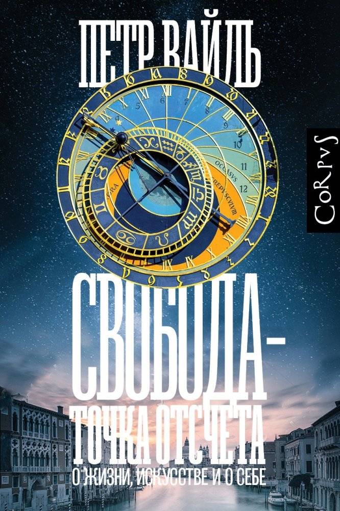 Свобода - точка отсчета | Freedom - The Starting Point