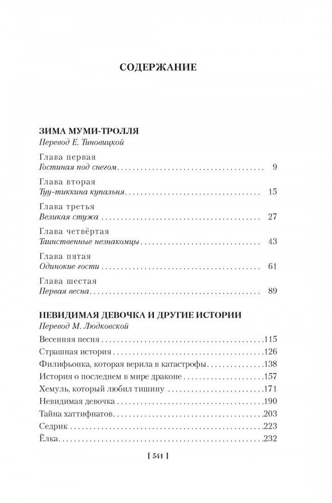Возвращение домой. Муми-тролли и все-все-все. Книга 2 фото книги 2