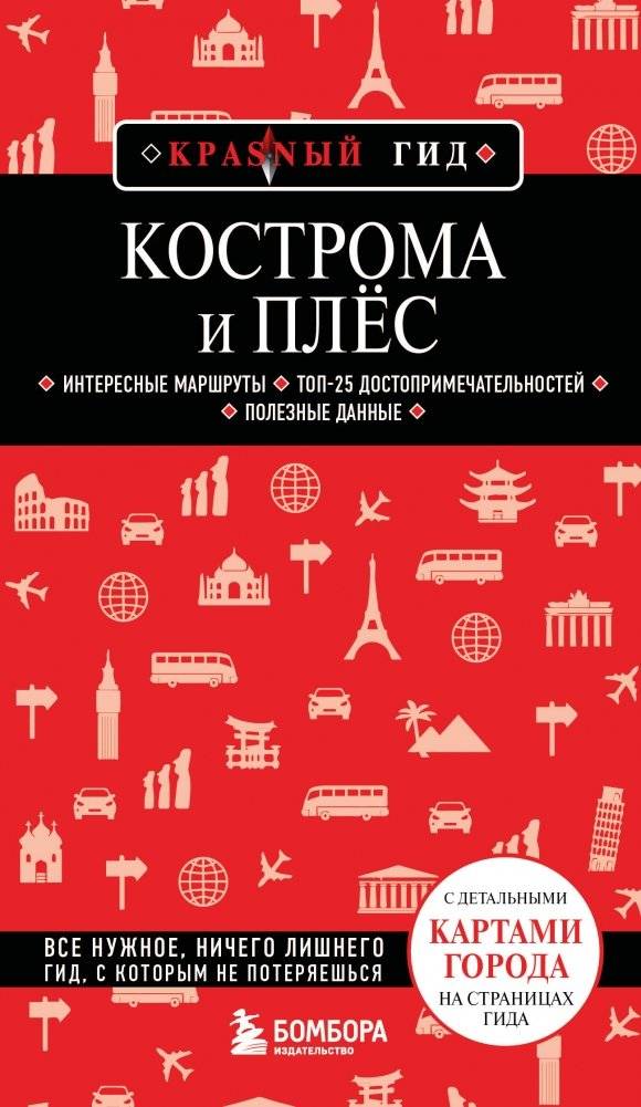 Кострома и Плёс | Kostroma and Plyos