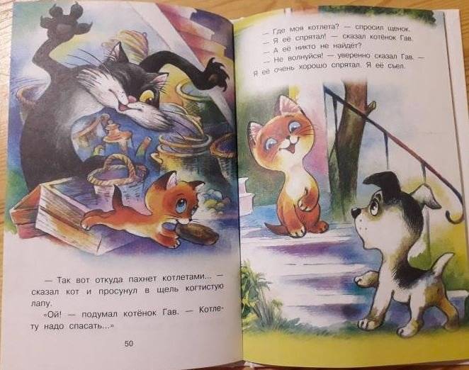 Котенок по имени Гав фото книги 4