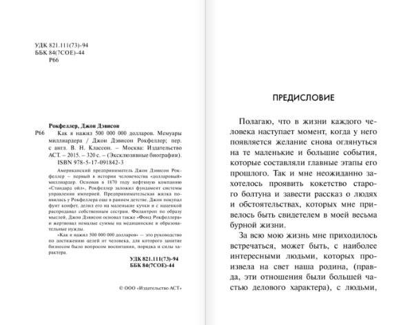 Как я нажил 500 000 000 долларов фото книги 3
