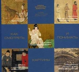 Как смотреть и понимать картины | How to See and Understand Paintings