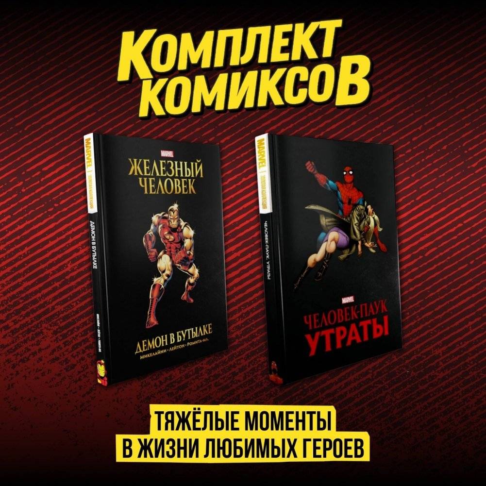 Комплект комиксов "Тяжёлые моменты в жизни любимых героев" | Heavy Moments in the Lives of Beloved Heroes Comic Set