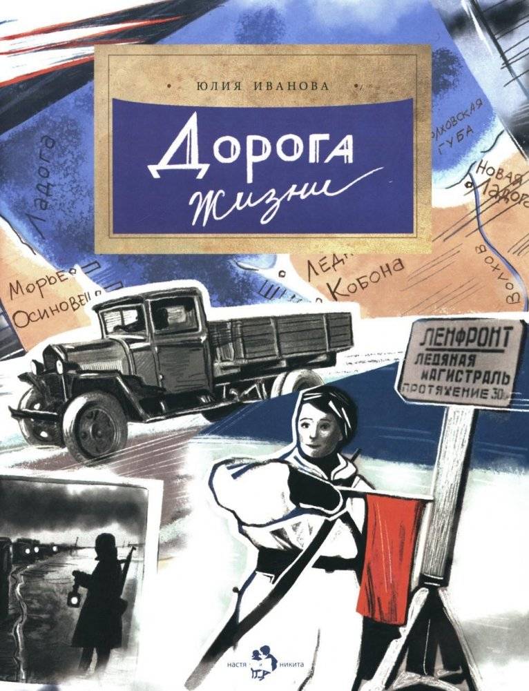 Дорога жизни. Вып. 246. 2-е издание | Road of Life. Issue 246. 2nd Edition