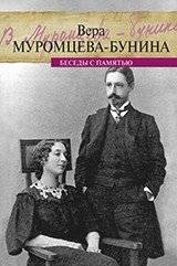 Беседы с памятью | Conversations with Memory
