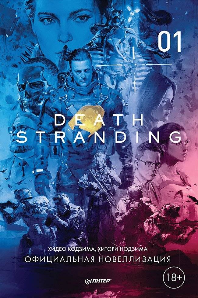 Death Stranding. Часть 1 | Death Stranding: Part 1