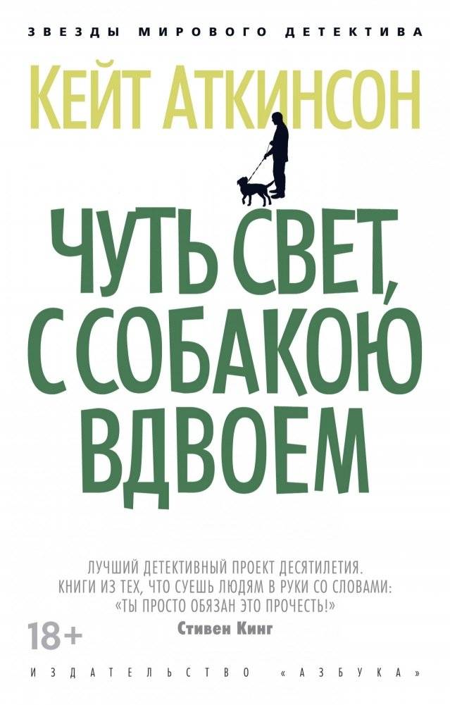 Чуть свет, с собакою вдвоем | At First Light, with a Dog