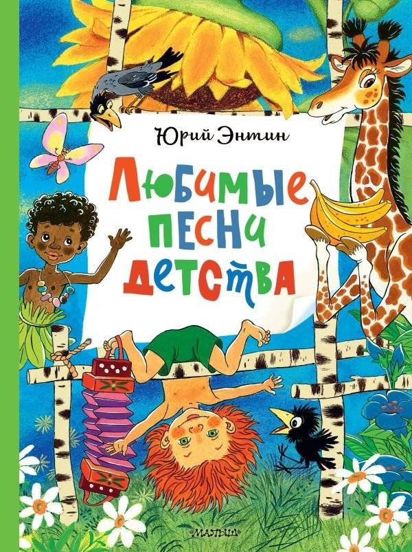Любимые песни детства | Favorite Songs of Childhood