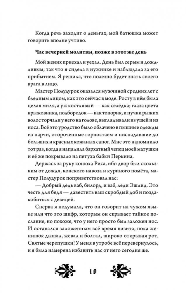 Кэтрин по прозвищу Птичка. Дневник девочки из Средневековья фото книги 8