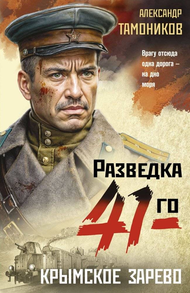 Крымское зарево | Crimean Dawn