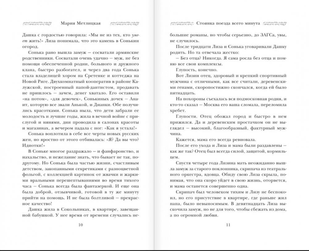 Стоянка поезда всего минута фото книги 5