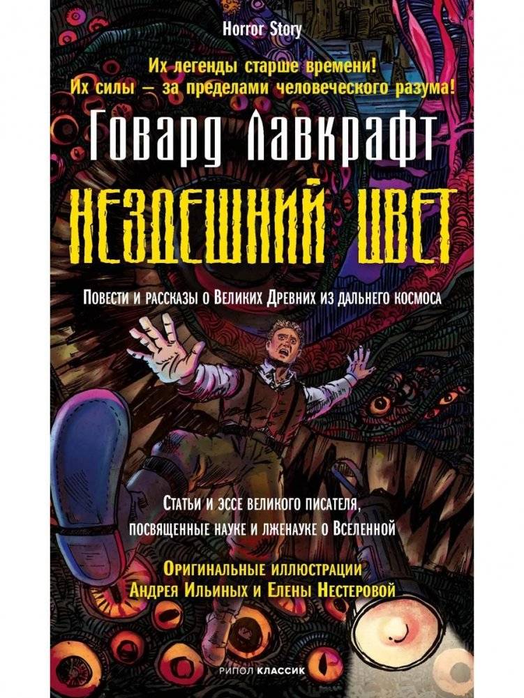 Нездешний цвет | Otherworldly Color