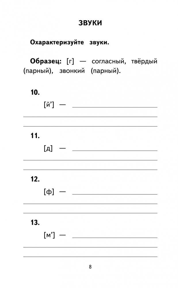 500 упражнений по русскому языку: все темы и задания для начальной школы фото книги 8