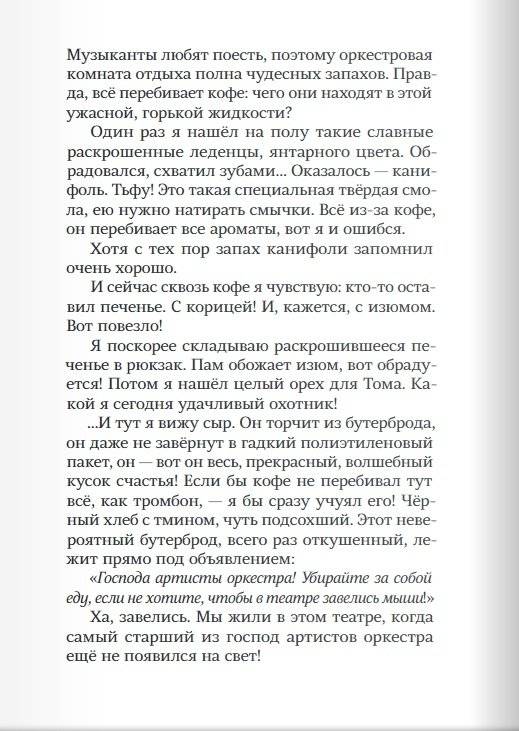 Тео - театральный капитан фото книги 4