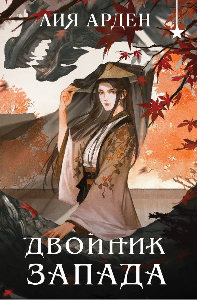 Двойник запада (формат клатчбук) | Western Double (Clutchbook Edition)