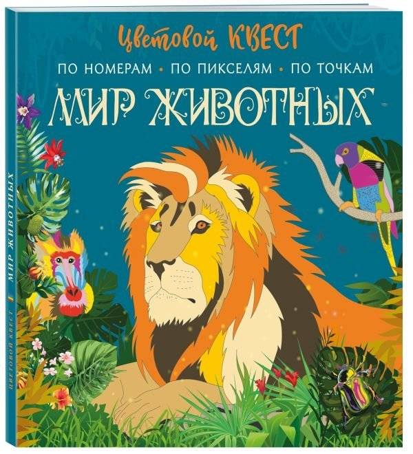 Мир животных фото книги 2