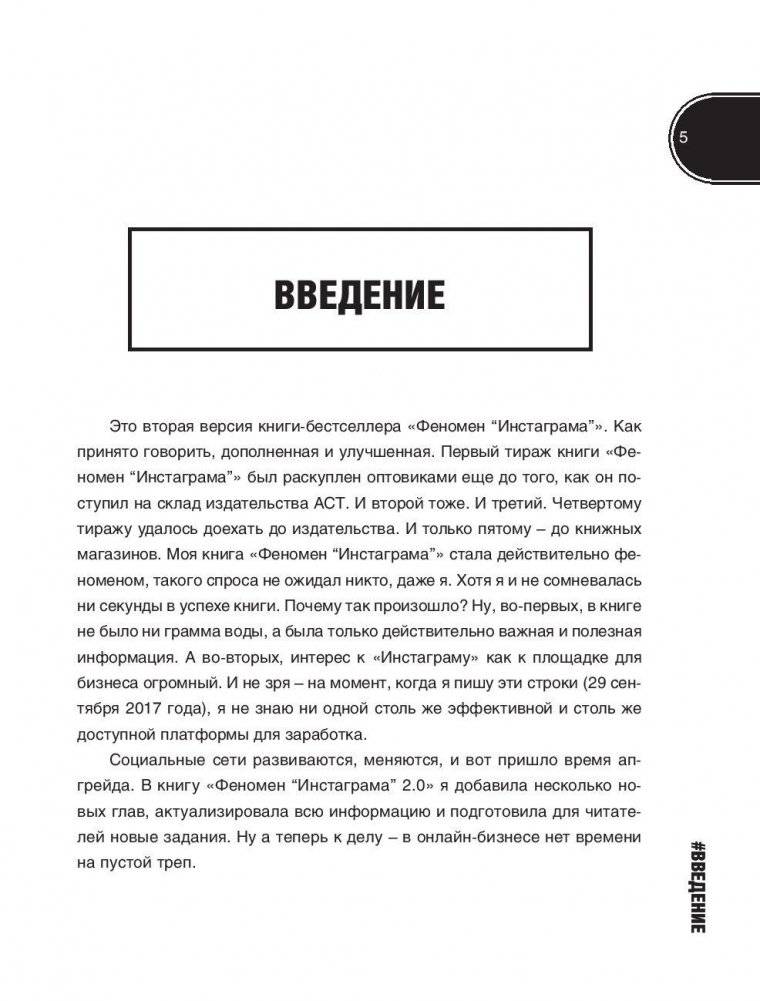 Феномен инстаграма 2.0: все новые фишки фото книги 5
