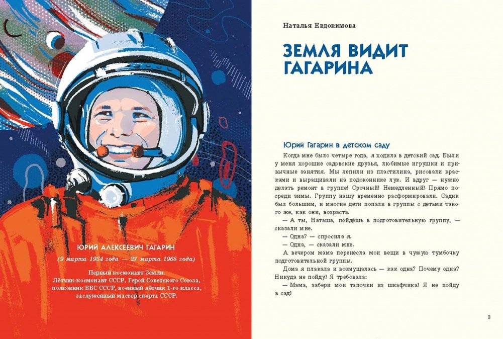 Путь к звездам фото книги 4