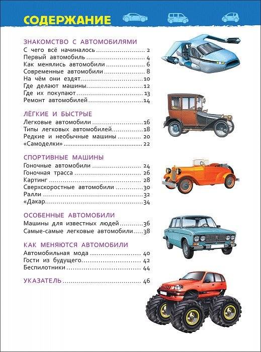 Автомобили. Энциклопедия для детского сада фото книги 2