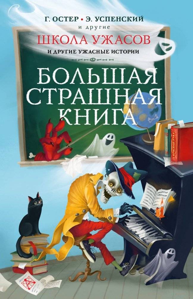 Школа ужасов и другие ужасные истории | School of Horrors and Other Terrible Stories