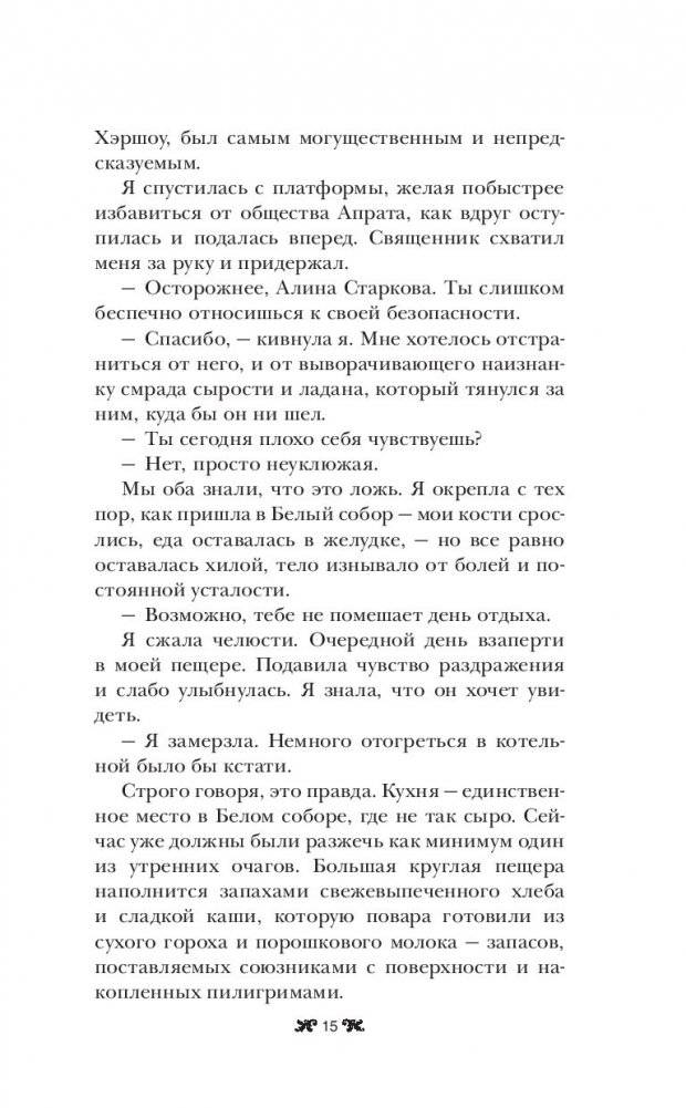 Крах и восход фото книги 2