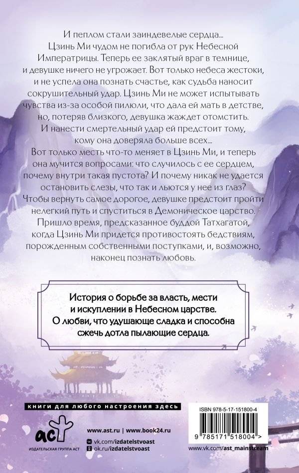 Удушающая сладость, заиндевелый пепел. Книга 2 фото книги 2