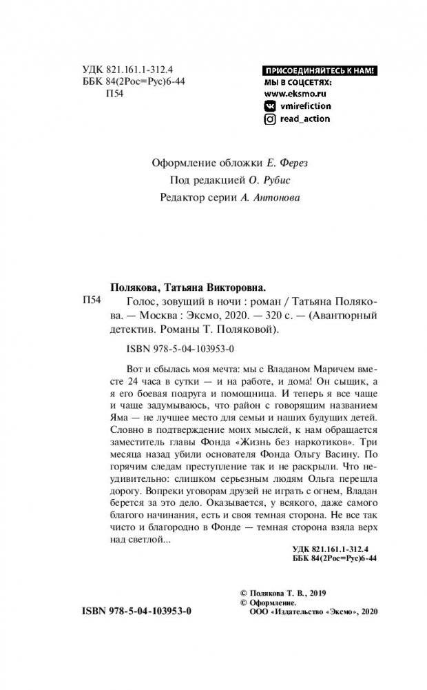 Голос, зовущий в ночи фото книги 5
