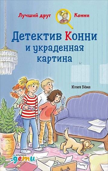 Детектив Конни и украденная картина | Connie the Detective and the Stolen Painting